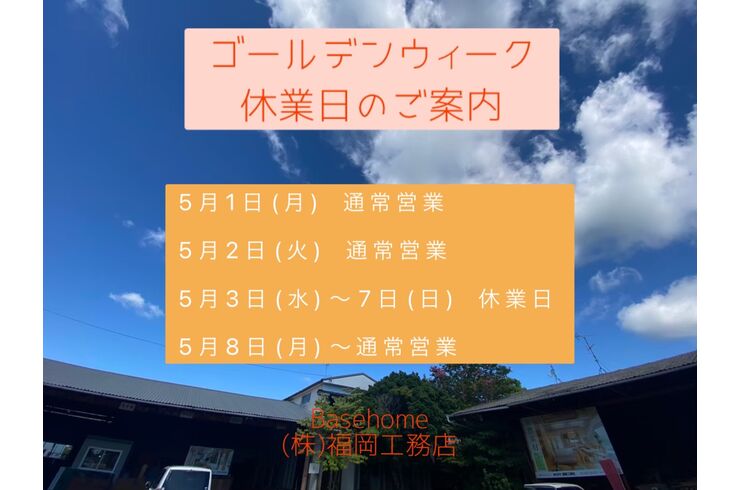 20230425_GW休業案内