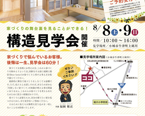 見学会　おもて